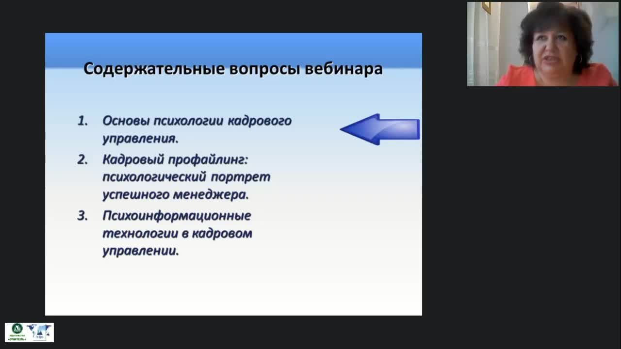 Международный вебинар &quot;Техники использования психологического профиля человека в кадровом управлении&quot; - изображение № 6