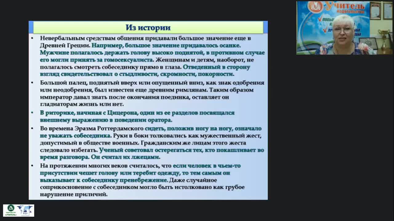 Международный вебинар &quot;Классификация жестов в невербальном общении&quot; - изображение № 3