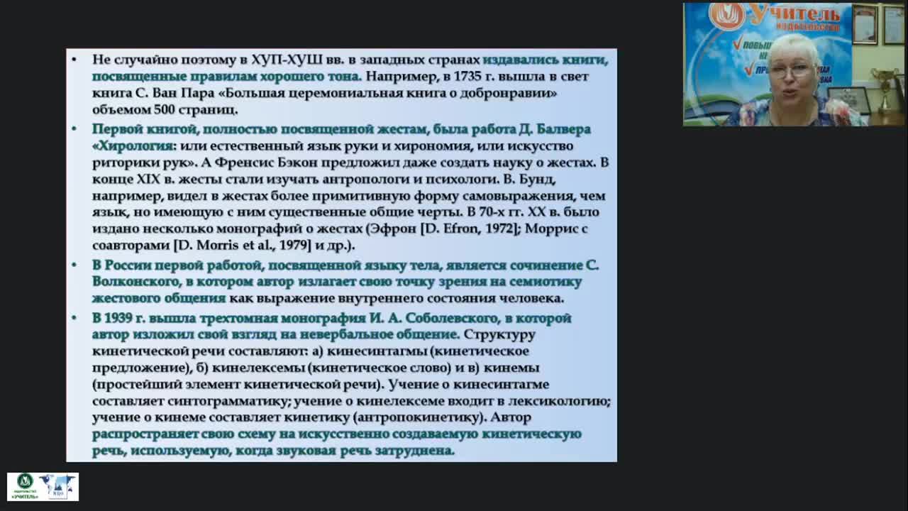 Международный вебинар &quot;Классификация жестов в невербальном общении&quot; - изображение № 4