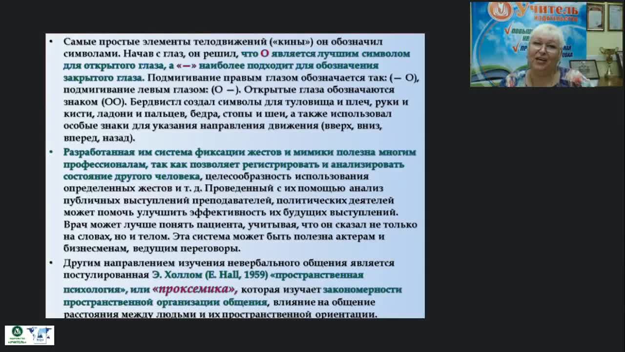 Международный вебинар &quot;Классификация жестов в невербальном общении&quot; - изображение № 5