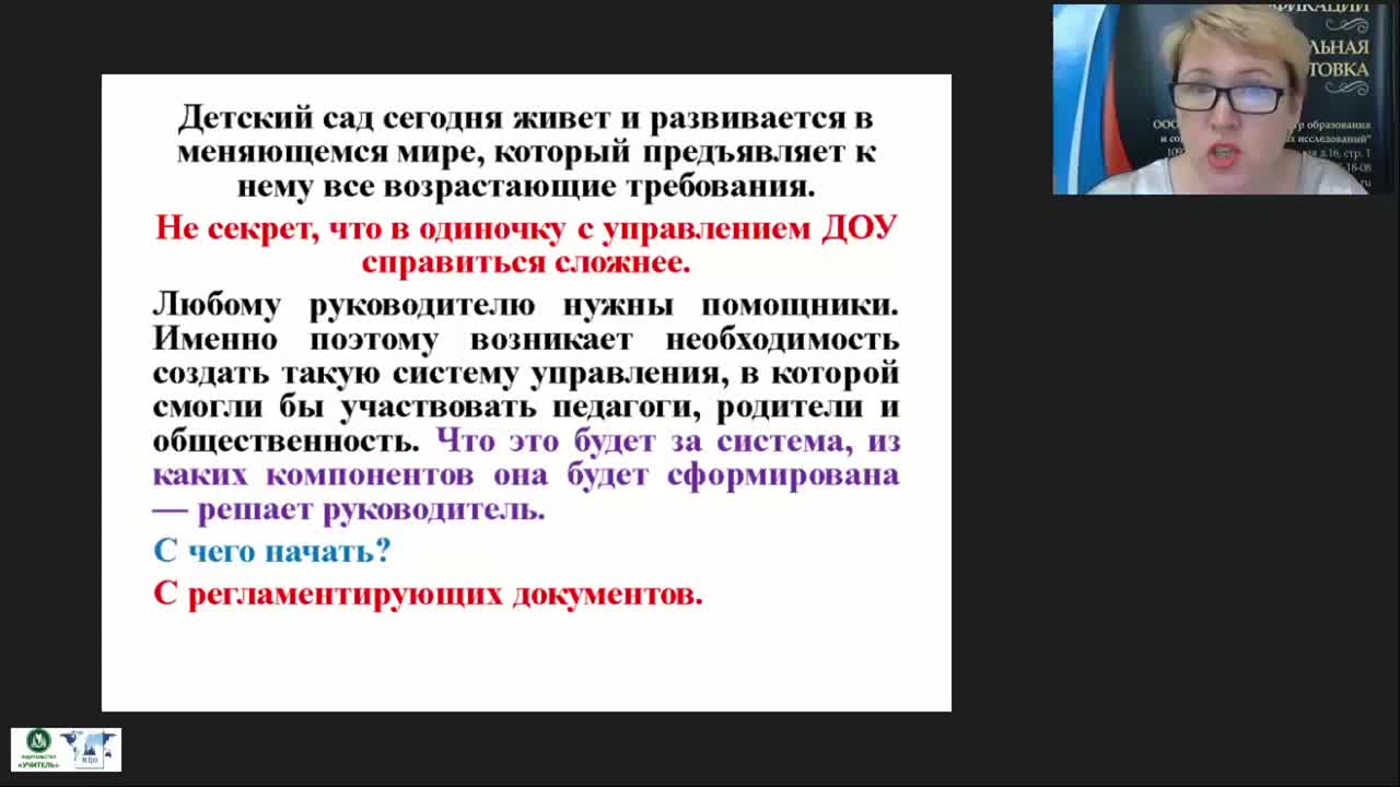 Международный вебинар &quot;Организация работы коллегиальных органов управления и формы коллективного управления&quot; - изображение № 3