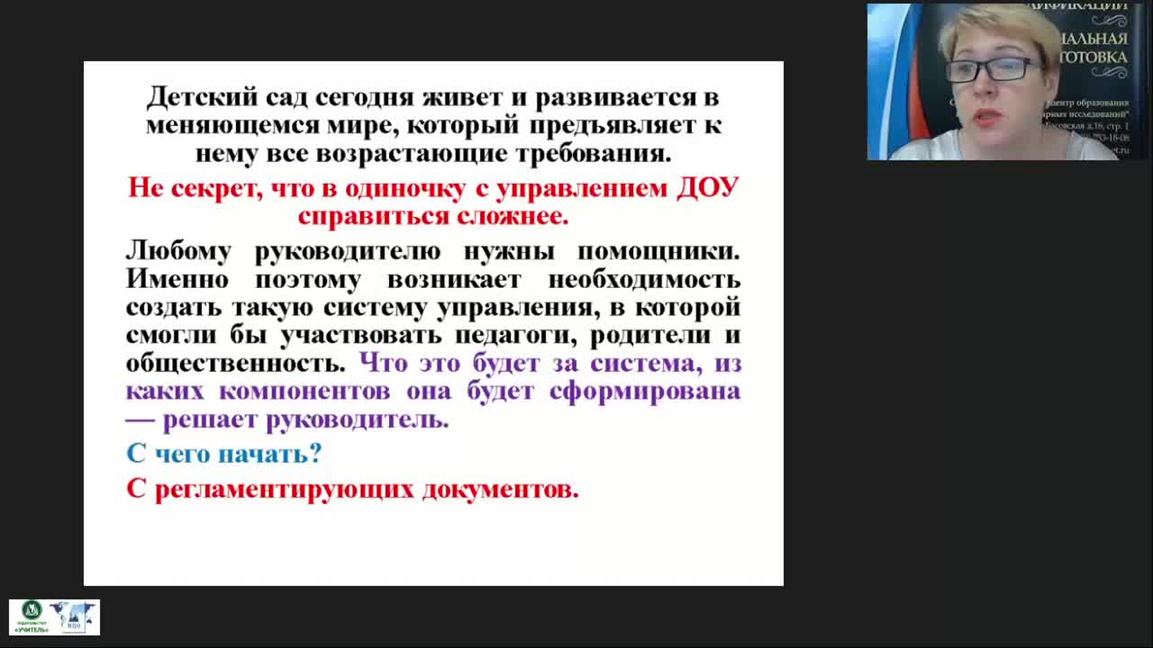 Международный вебинар &quot;Организация работы коллегиальных органов управления и формы коллективного управления&quot; - изображение № 4