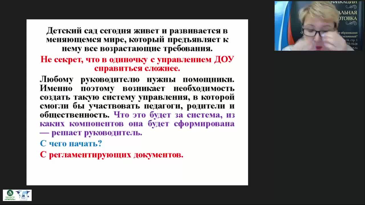 Международный вебинар &quot;Организация работы коллегиальных органов управления и формы коллективного управления&quot; - изображение № 5