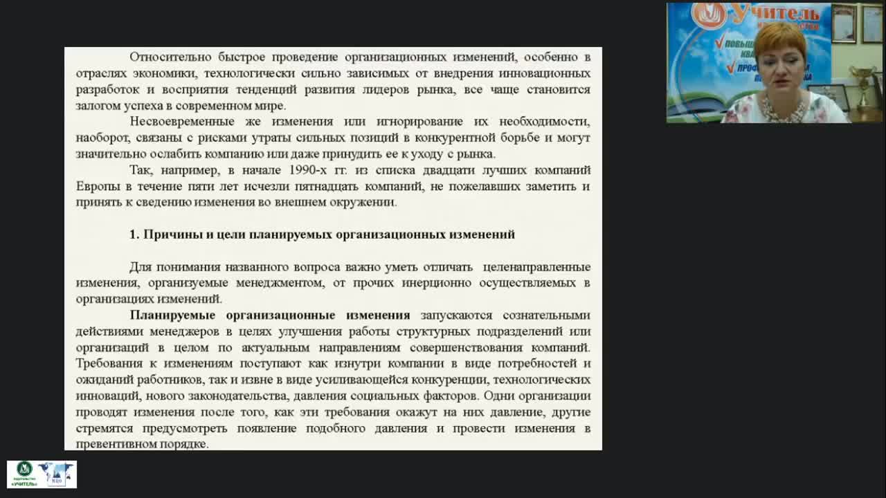 Вебинар &quot;Управление организационными изменениями в контексте риск-менеджмента&quot; - изображение № 6