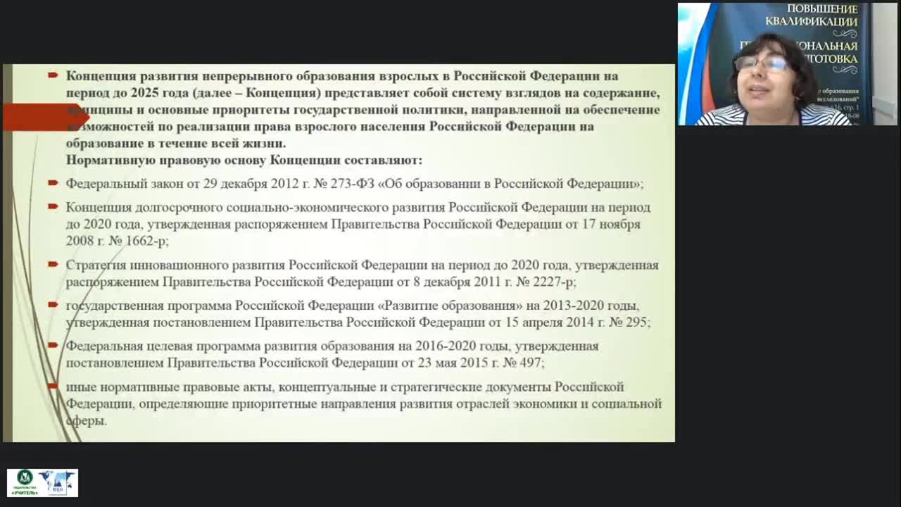 Вебинар &quot;Особенности обучения взрослых: психолого-педагогические аспекты&quot; - изображение № 6