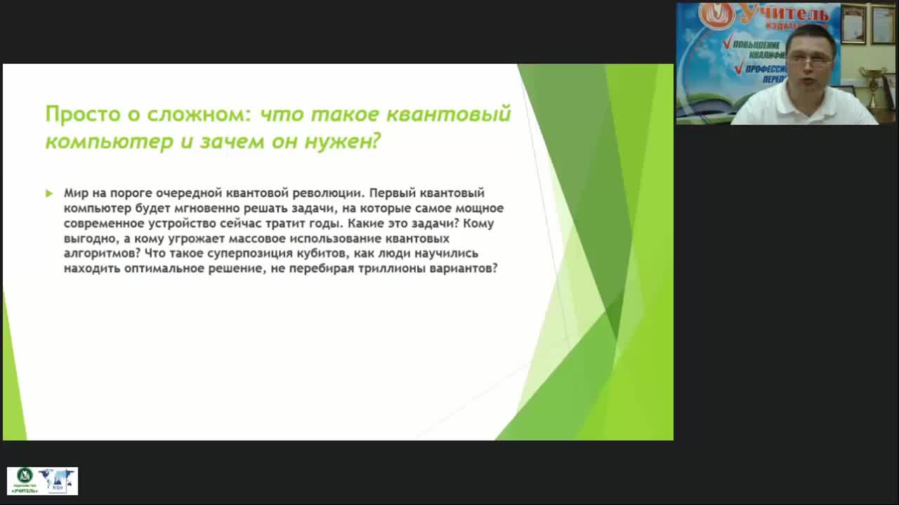 Международный вебинар &quot;Квантовый компьютер: история, принципы, конструкция, перспективы&quot; - изображение № 4