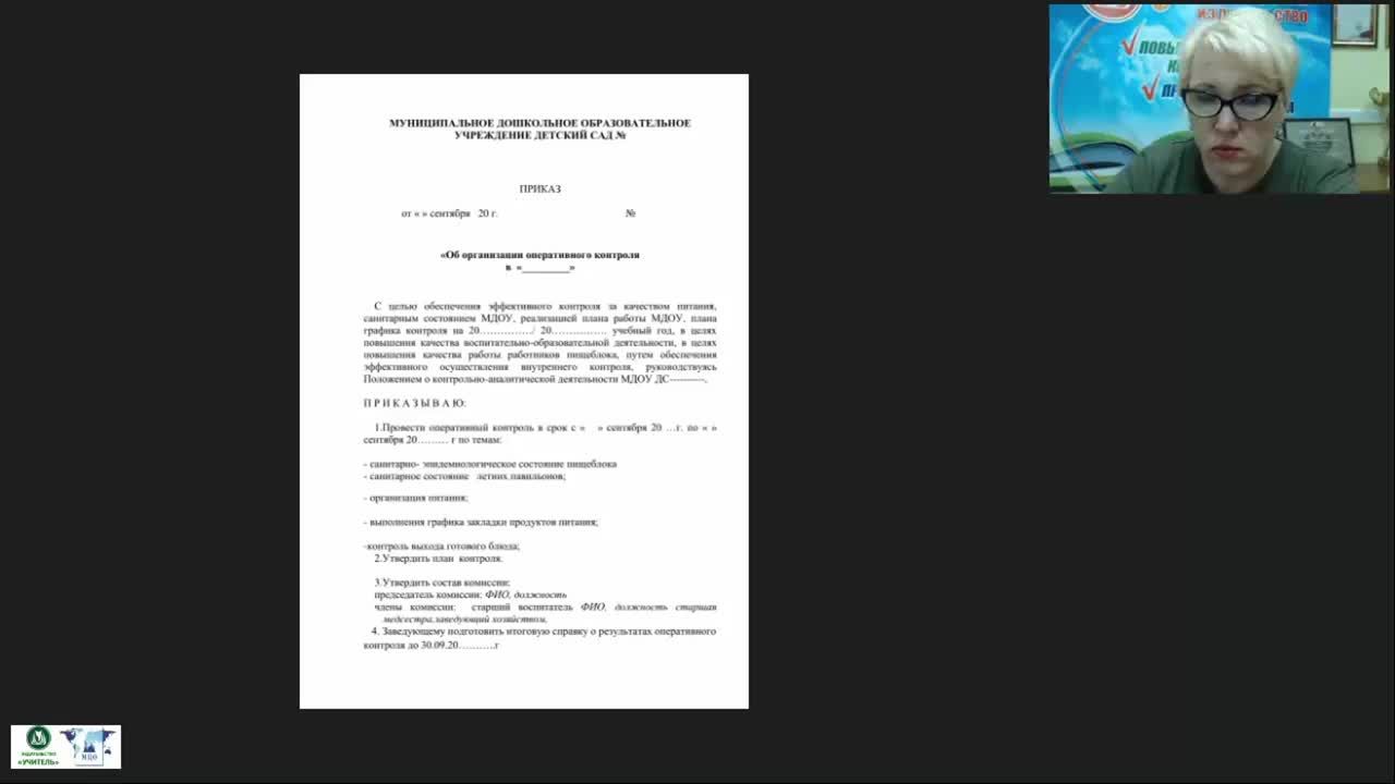 Вебинар «Контроль организации и качества питания в МОУ. Документация ответственного по организации питания» - изображение № 6