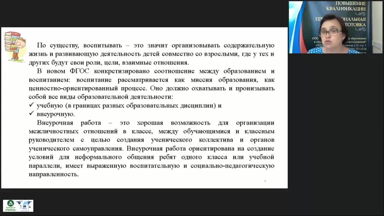 Вебинар &quot;Реализация общеинтеллектуального направления внеурочной деятельности в начальной школе&quot; - изображение № 4