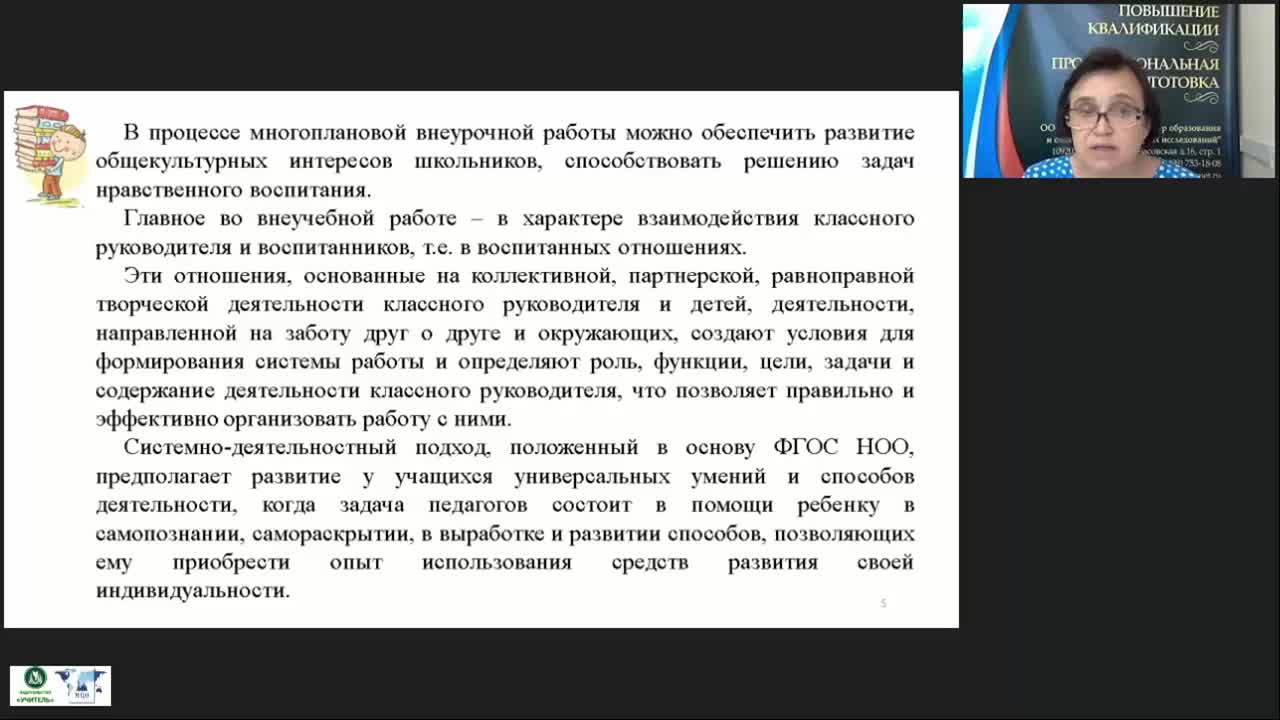 Вебинар &quot;Реализация общеинтеллектуального направления внеурочной деятельности в начальной школе&quot; - изображение № 6