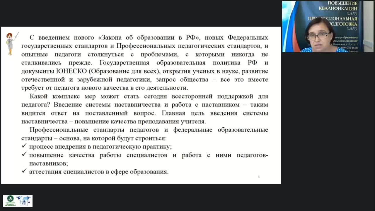 Вебинар &quot;Организация и управление системой наставничества в образовательной организации&quot; - изображение № 4