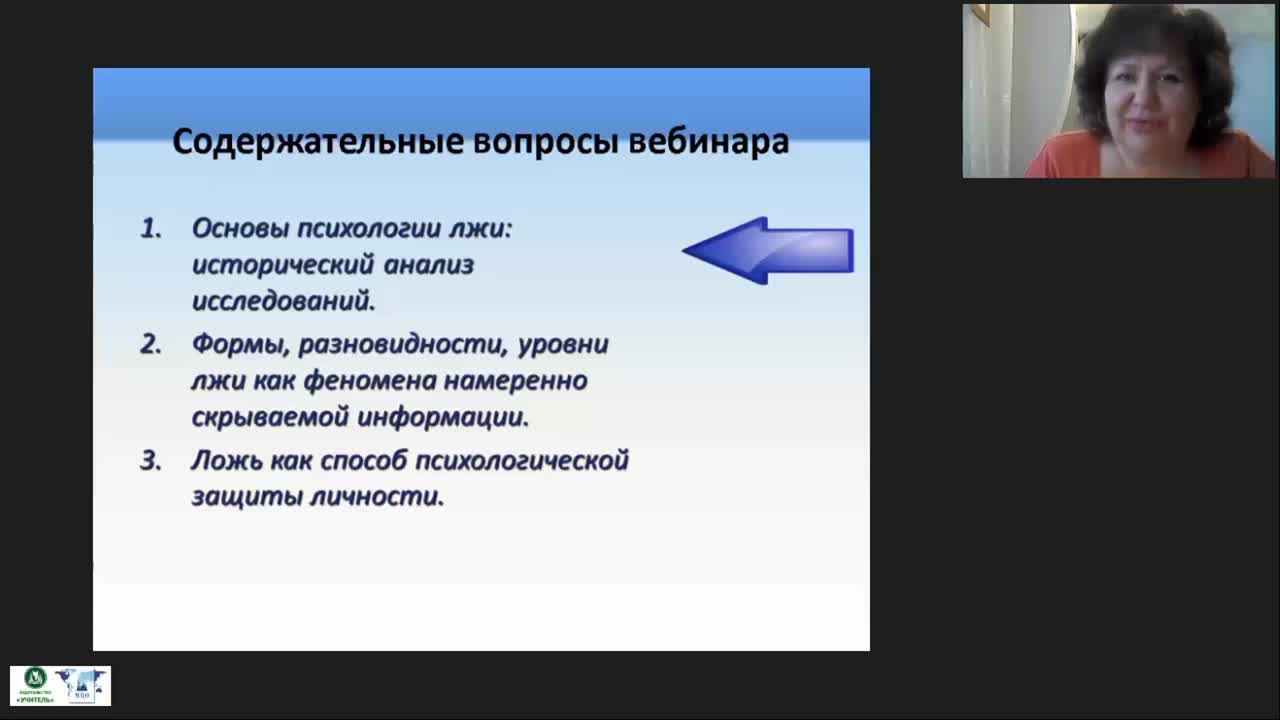 Международный вебинар &quot;Что такое ложь или феномен намеренно скрываемой информации?&quot; - изображение № 4