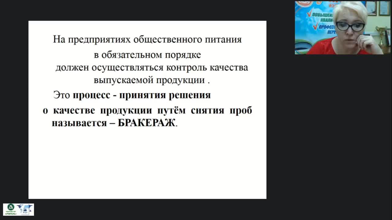 Вебинар «Бракеражная комиссия по питанию: содержание, формы и порядок работы. Метод измерения относительной влажности гигрометром» - изображение № 3