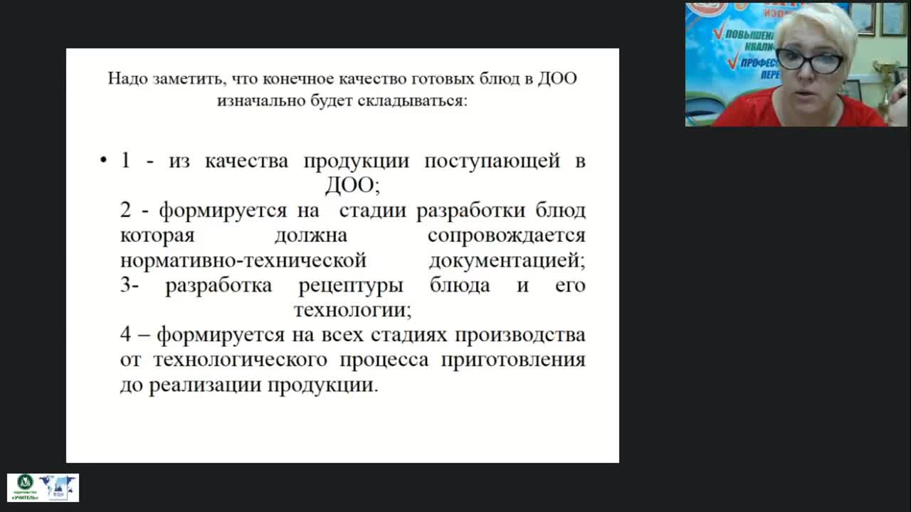 Вебинар «Бракеражная комиссия по питанию: содержание, формы и порядок работы. Метод измерения относительной влажности гигрометром» - изображение № 5