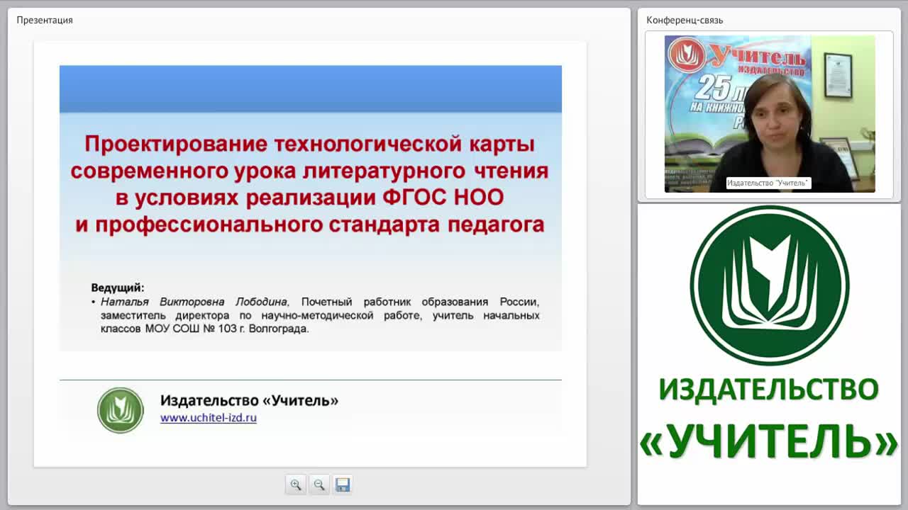 Проектирование технологической карты современного урока литературного чтения в условиях реализации ФГОС НОО и профессионального стандарта педагога - изображение № 2