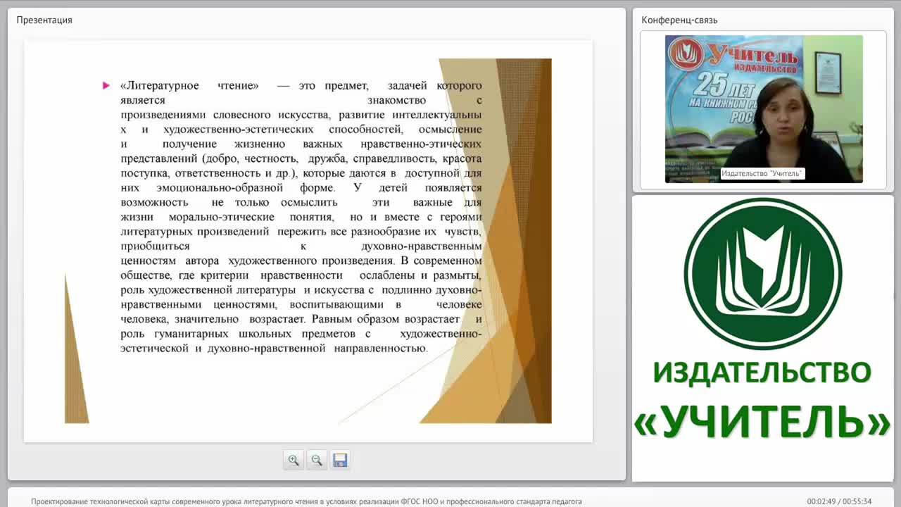 Проектирование технологической карты современного урока литературного чтения в условиях реализации ФГОС НОО и профессионального стандарта педагога - изображение № 4