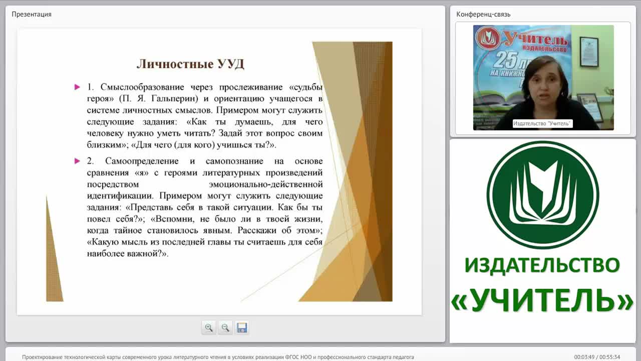 Проектирование технологической карты современного урока литературного чтения в условиях реализации ФГОС НОО и профессионального стандарта педагога - изображение № 5