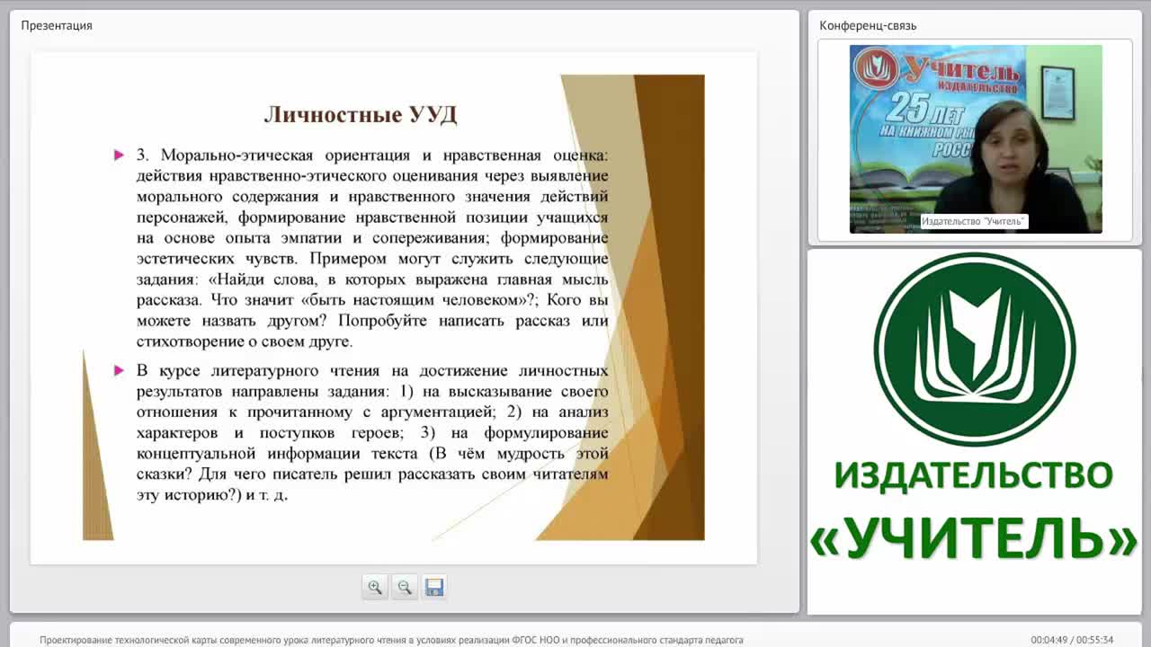 Проектирование технологической карты современного урока литературного чтения в условиях реализации ФГОС НОО и профессионального стандарта педагога - изображение № 6
