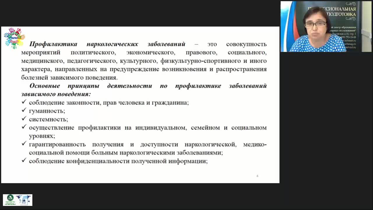 Международный вебинар &quot;Психолого-педагогические условия профилактики употребления ПАВ среди подростков&quot; - изображение № 4