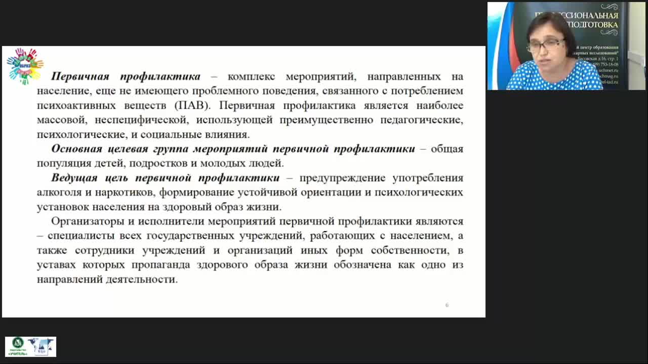Международный вебинар &quot;Психолого-педагогические условия профилактики употребления ПАВ среди подростков&quot; - изображение № 6