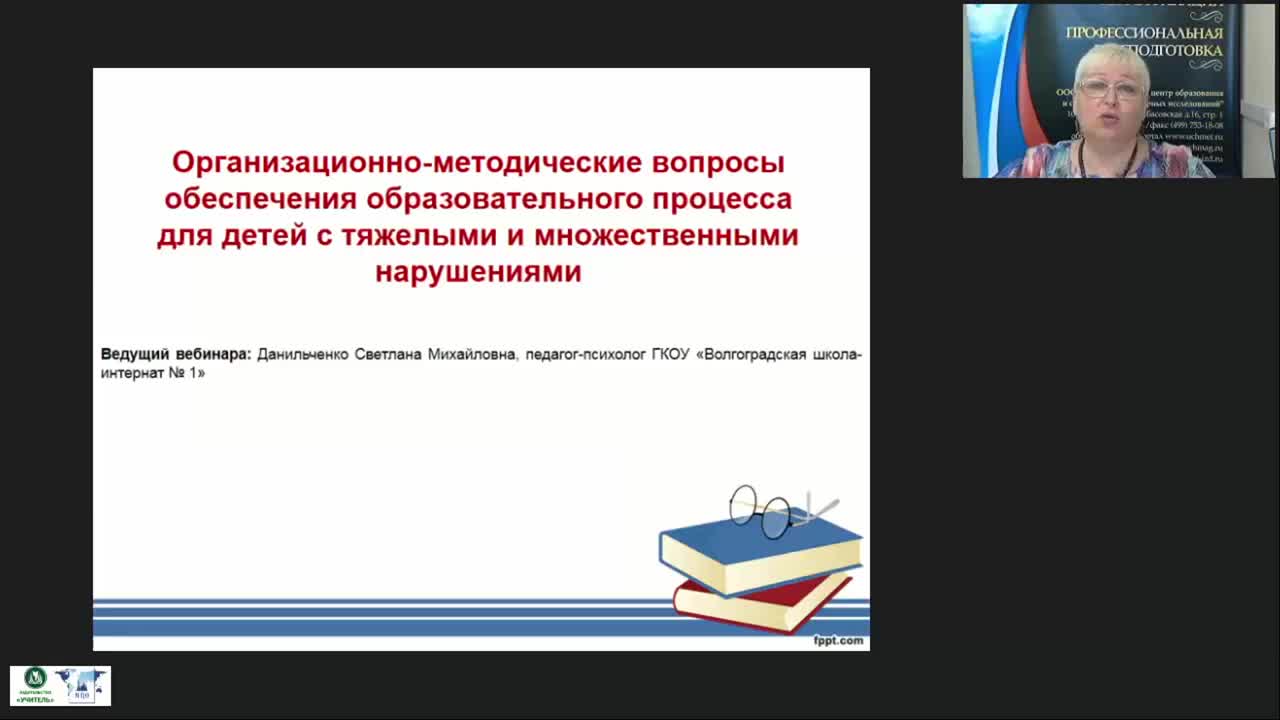 Международный вебинар &quot;Организационно-методические вопросы обеспечения образовательного процесса для детей с тяжелыми и множественными нарушениями&quot; - изображение № 2