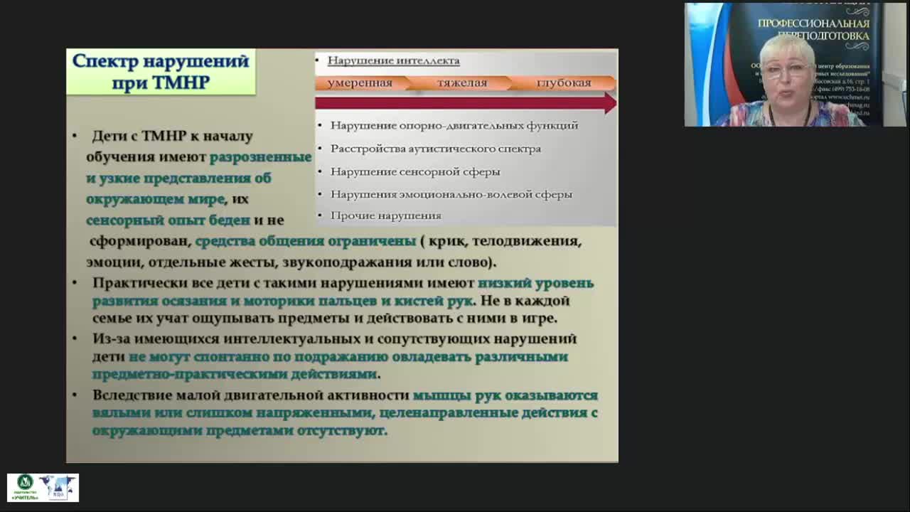 Международный вебинар &quot;Организационно-методические вопросы обеспечения образовательного процесса для детей с тяжелыми и множественными нарушениями&quot; - изображение № 4