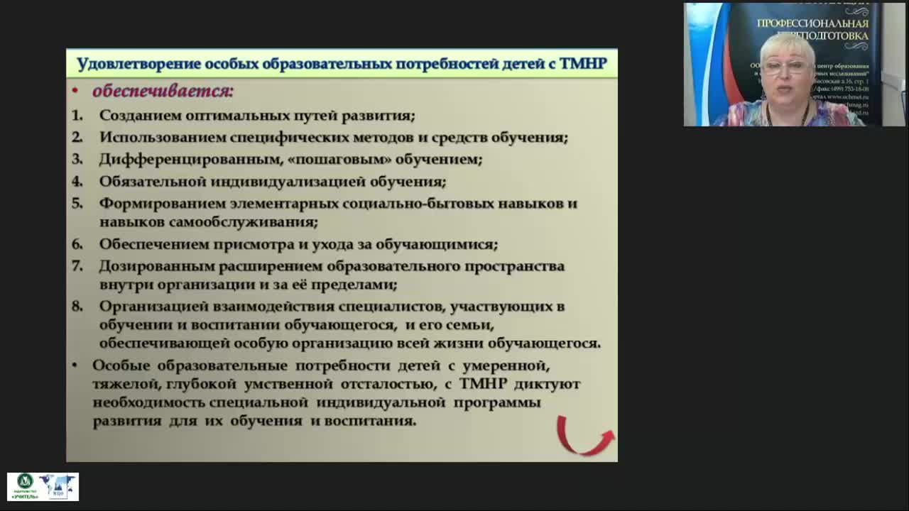 Международный вебинар &quot;Организационно-методические вопросы обеспечения образовательного процесса для детей с тяжелыми и множественными нарушениями&quot; - изображение № 5
