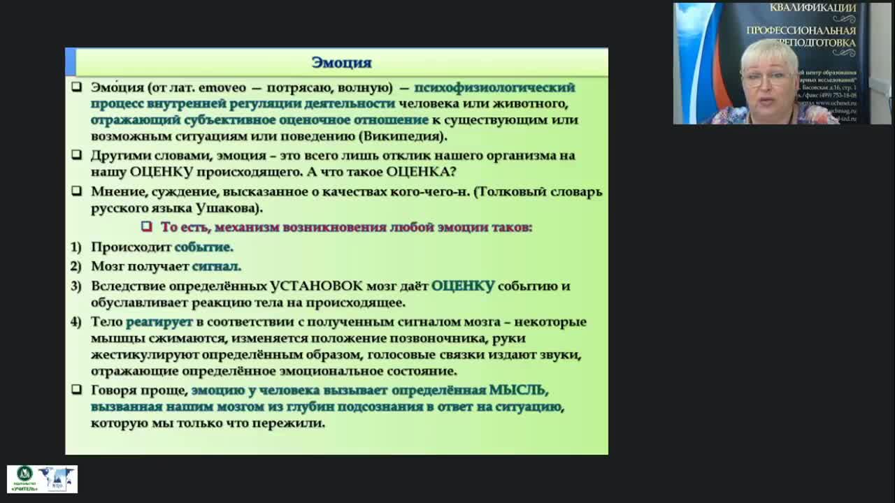 Международный вебинар &quot;Фальшивые эмоции и способы их демонстрации&quot; - изображение № 6