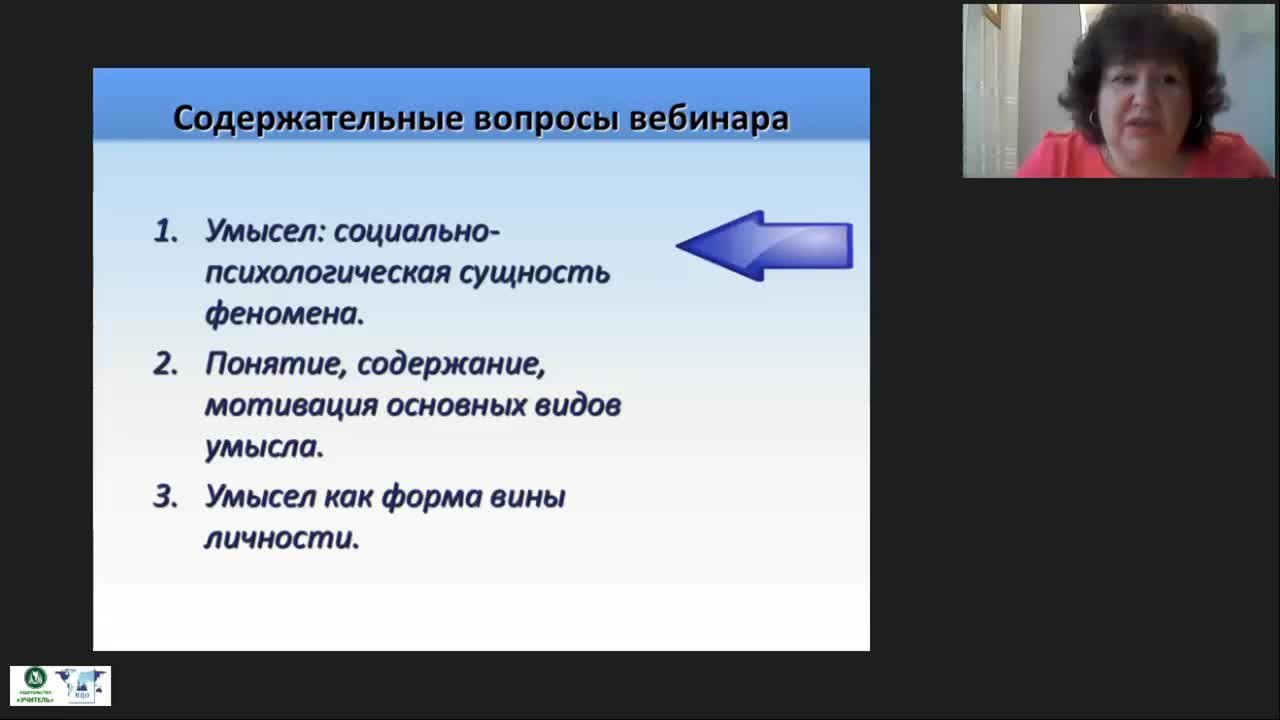 Международный вебинар &quot;Умысел как основа лжи и обмана&quot; - изображение № 5