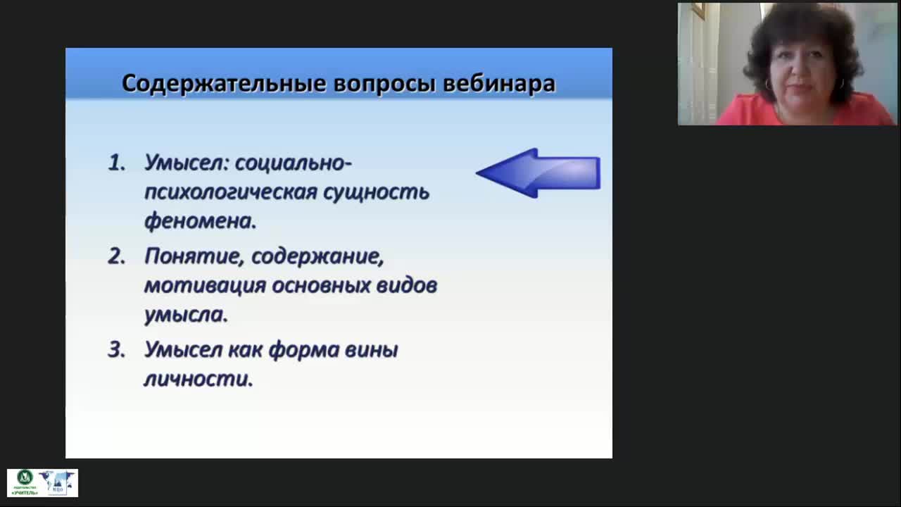 Международный вебинар &quot;Умысел как основа лжи и обмана&quot; - изображение № 6