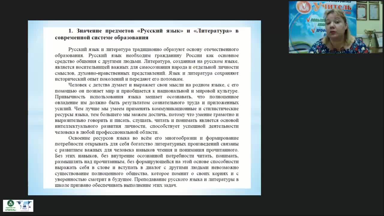 Международный вебинар &quot;Концепция преподавания русского языка и литературы в Российской Федерации&quot; - изображение № 4