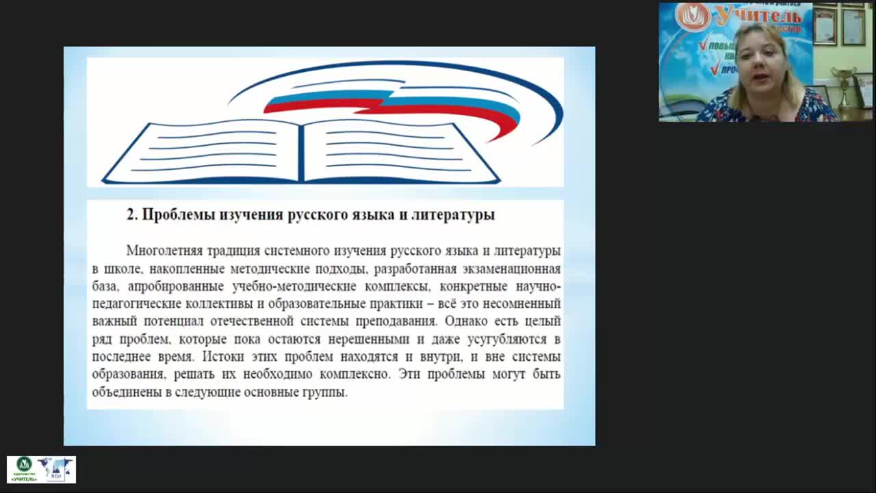Международный вебинар &quot;Анализ основных проблем изучения русского языка и литературы&quot; - изображение № 4