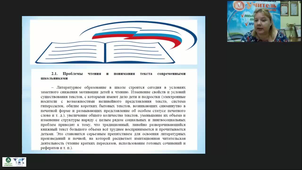 Международный вебинар &quot;Анализ основных проблем изучения русского языка и литературы&quot; - изображение № 6