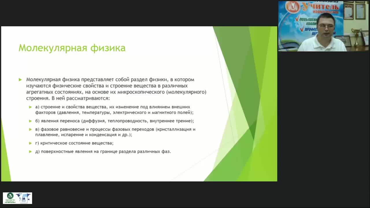 Международный вебинар &quot;Свойства паров, жидкостей и твердых тел: молекулярно-кинетическая теория идеальных газов&quot; - изображение № 3