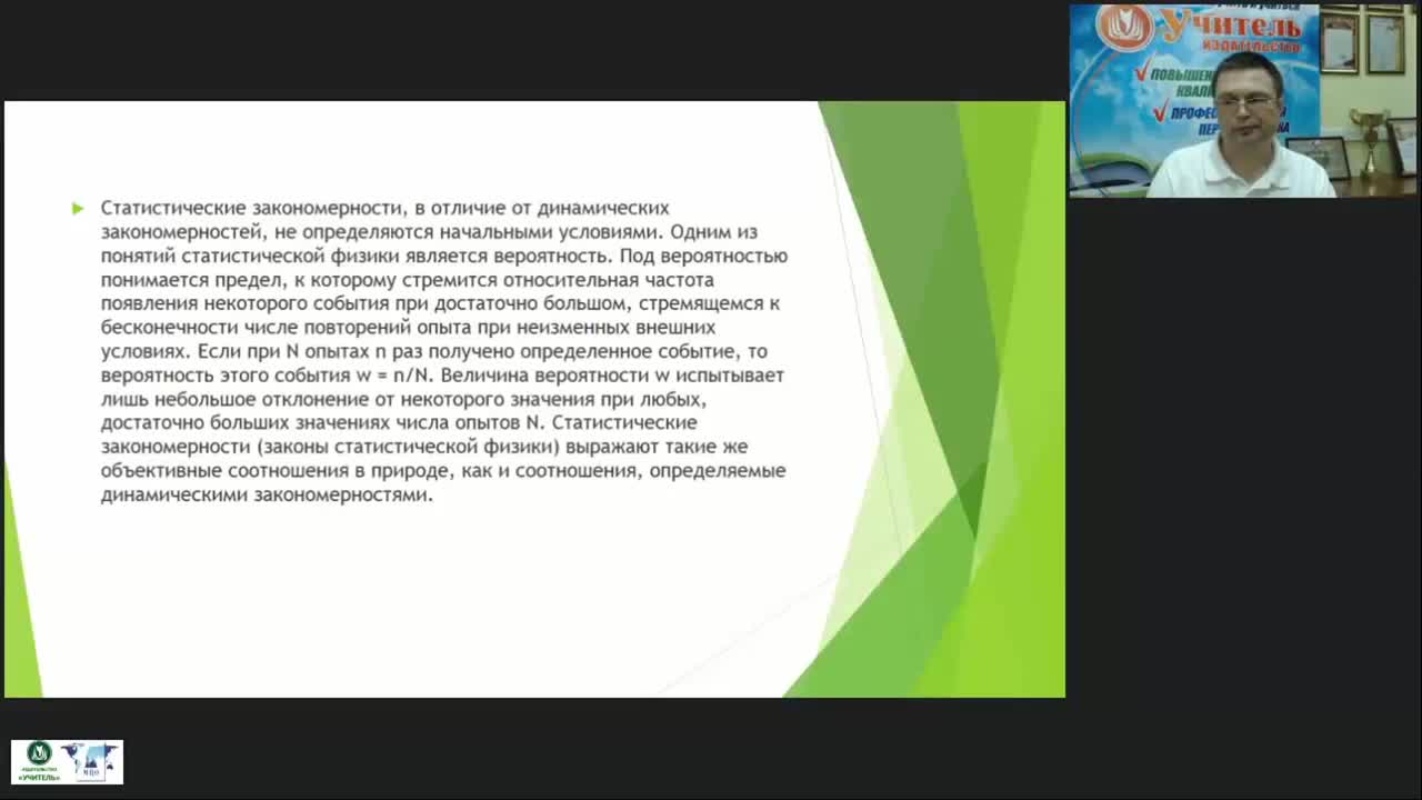 Международный вебинар &quot;Свойства паров, жидкостей и твердых тел: молекулярно-кинетическая теория идеальных газов&quot; - изображение № 5