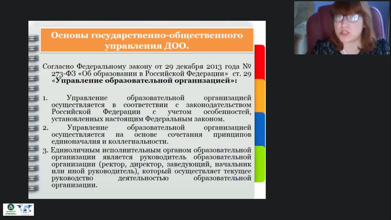 Международный вебинар &quot;Система государственно-общественного управления дошкольной образовательной организацией с учетом требований 273-ФЗ «Об образовании в РФ»&quot; - изображение № 4