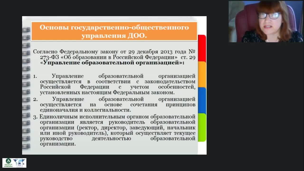 Международный вебинар &quot;Система государственно-общественного управления дошкольной образовательной организацией с учетом требований 273-ФЗ «Об образовании в РФ»&quot; - изображение № 5