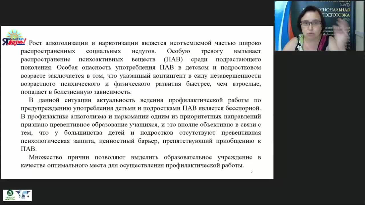 Международный вебинар &quot;Инновационные технологии создания антинаркотической среды в образовательной организации&quot; - изображение № 2