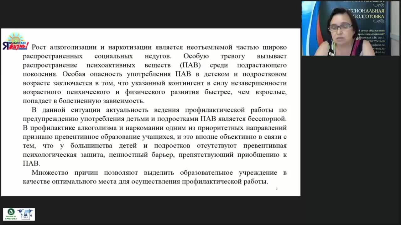 Международный вебинар &quot;Инновационные технологии создания антинаркотической среды в образовательной организации&quot; - изображение № 3