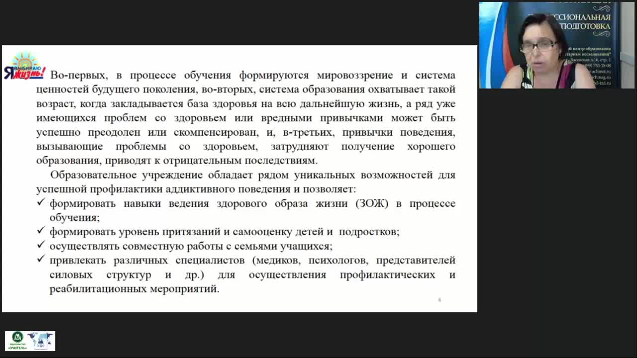 Международный вебинар &quot;Инновационные технологии создания антинаркотической среды в образовательной организации&quot; - изображение № 4