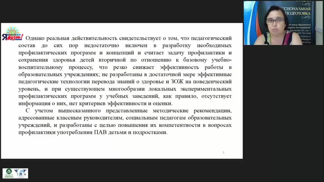Международный вебинар &quot;Инновационные технологии создания антинаркотической среды в образовательной организации&quot; - изображение № 5