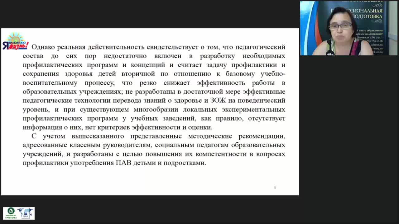 Международный вебинар &quot;Инновационные технологии создания антинаркотической среды в образовательной организации&quot; - изображение № 6