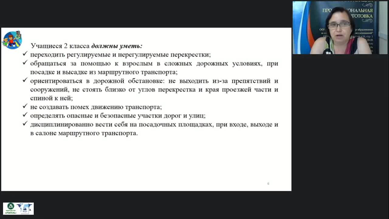 Международный вебинар &quot;Система контроля и оценивания знаний младших школьников по основам безопасности дорожного движения&quot; - изображение № 5