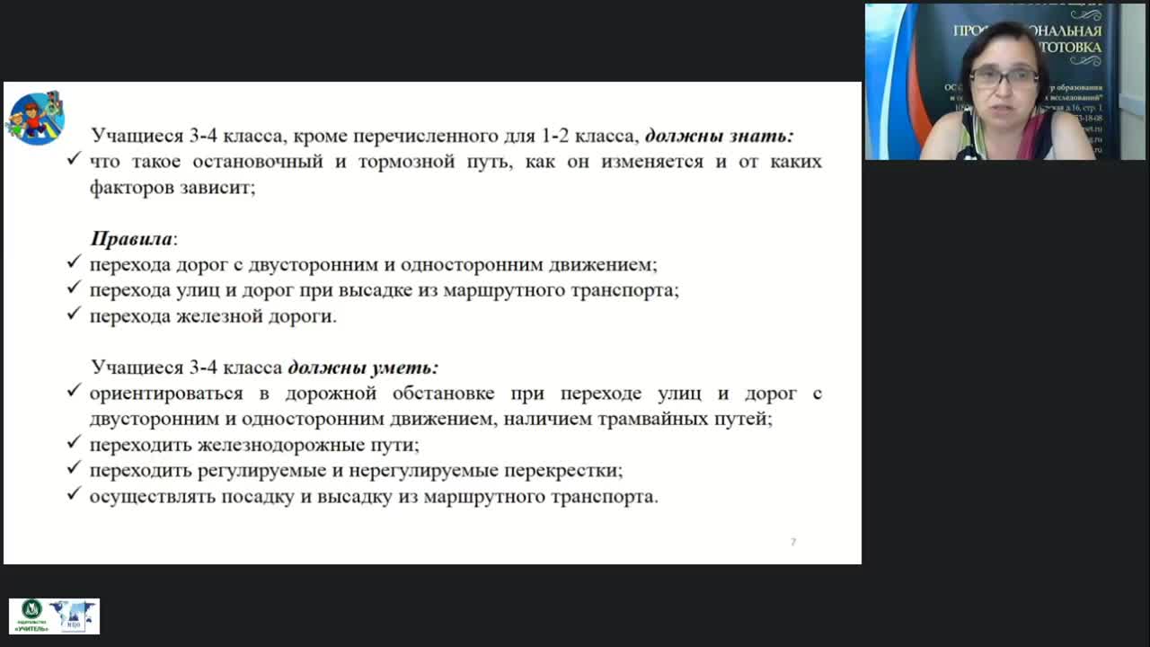 Международный вебинар &quot;Система контроля и оценивания знаний младших школьников по основам безопасности дорожного движения&quot; - изображение № 6