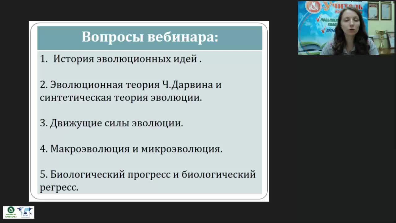 Международный вебинар &quot;Эволюционное учение. Развитие эволюционных идей&quot; - изображение № 3