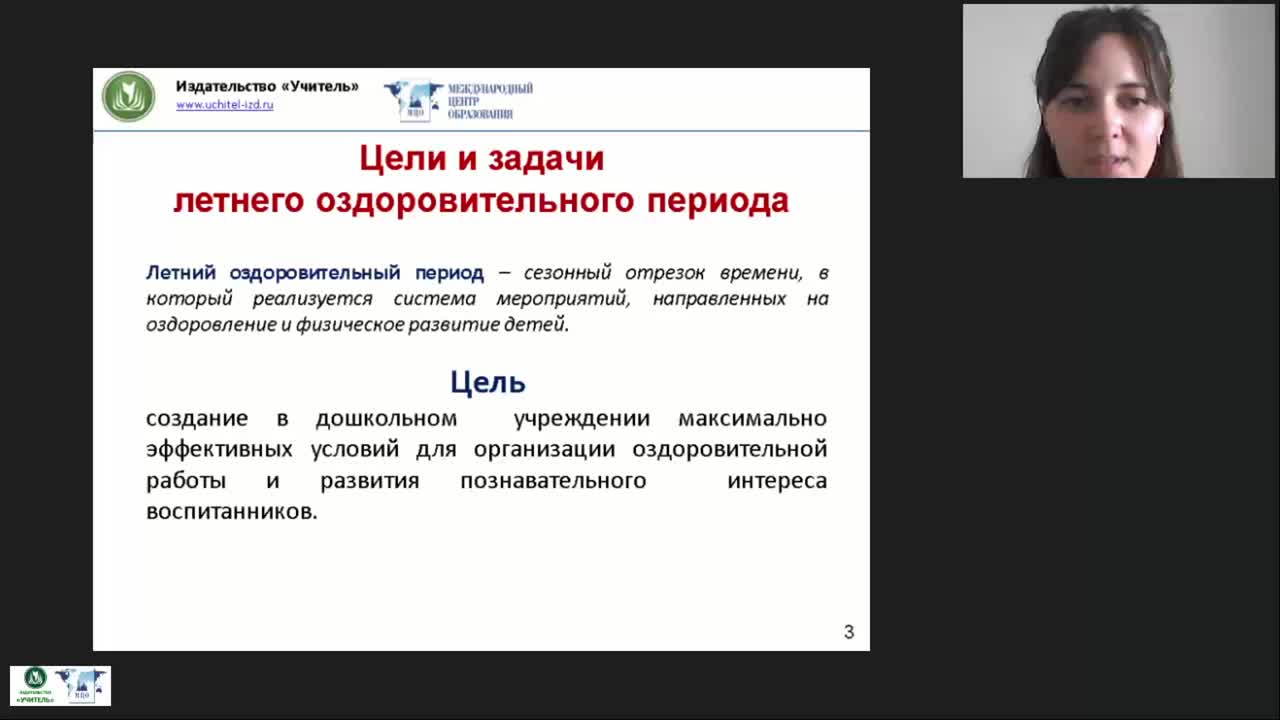 Международный вебинар «Педагогика лета: организация отдыха и оздоровления детей в каникулярное время» - изображение № 3