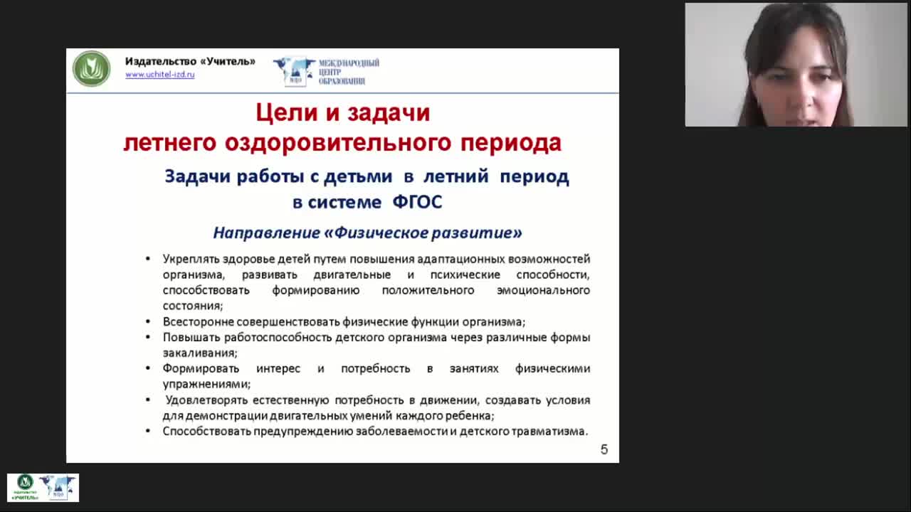 Международный вебинар «Педагогика лета: организация отдыха и оздоровления детей в каникулярное время» - изображение № 4
