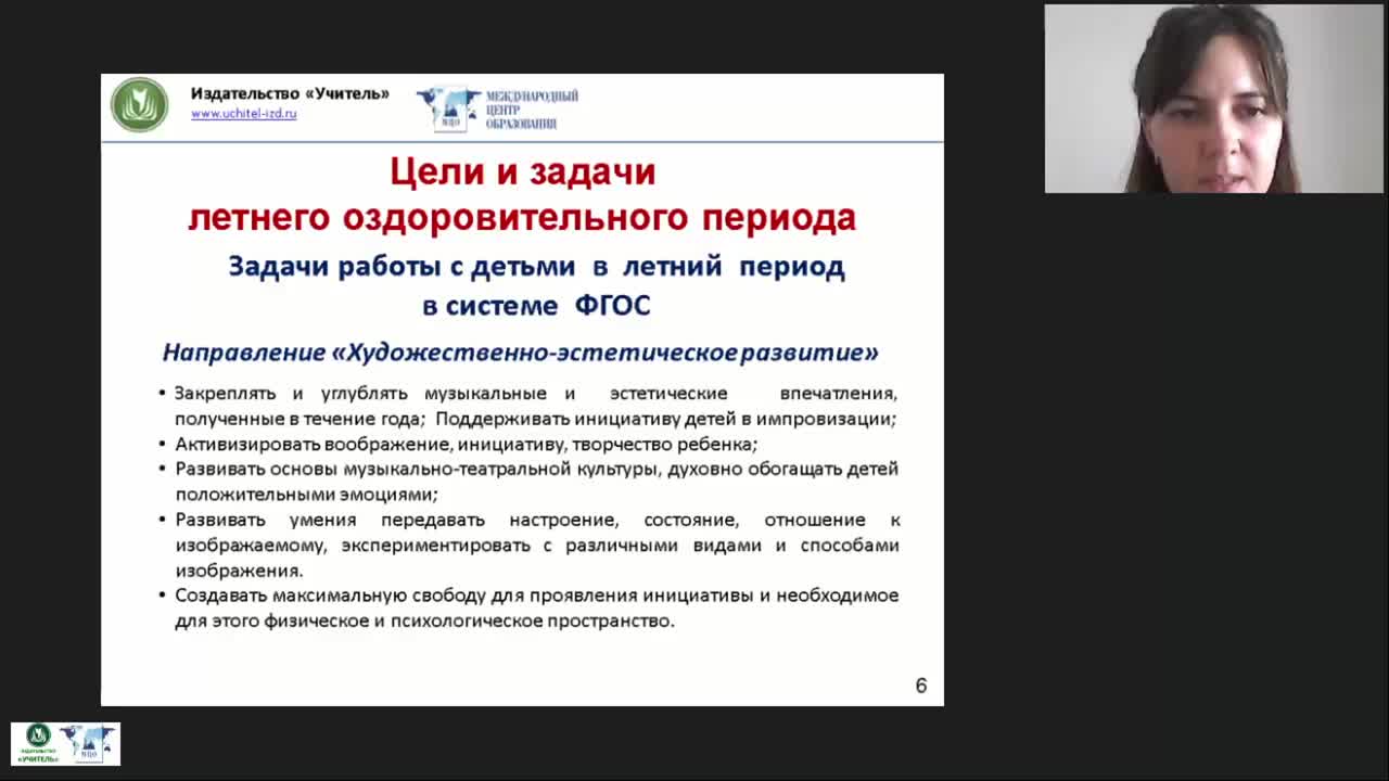 Международный вебинар «Педагогика лета: организация отдыха и оздоровления детей в каникулярное время» - изображение № 5