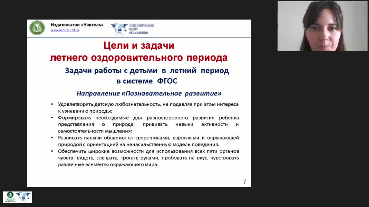 Международный вебинар «Педагогика лета: организация отдыха и оздоровления детей в каникулярное время» - изображение № 6