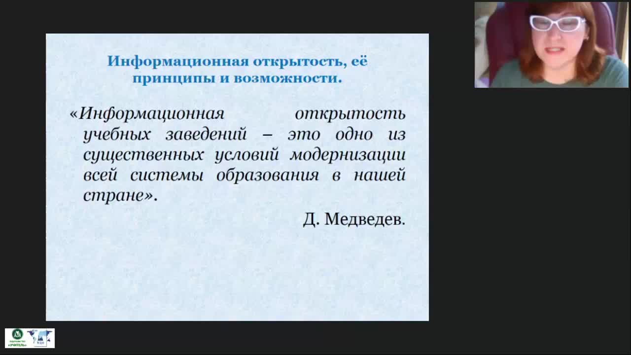 Международный вебинар «Информационная открытость дошкольной образовательной организации как условие взаимодействия с социумом» - изображение № 3