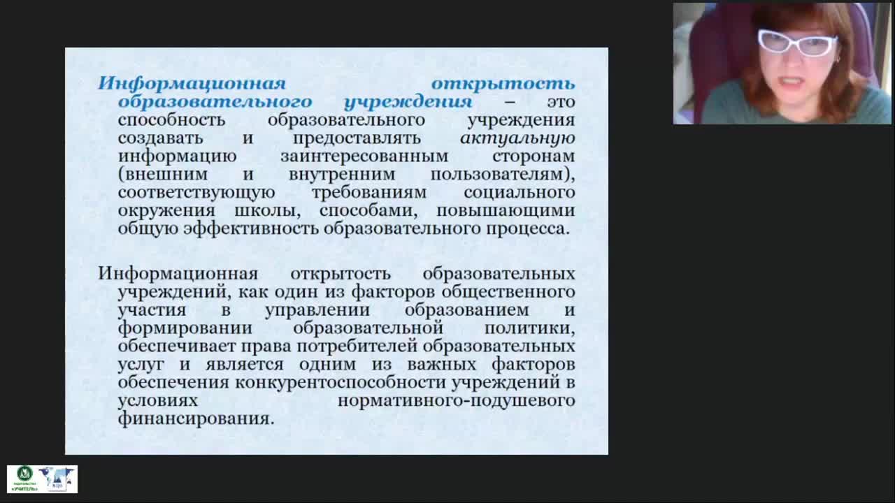 Международный вебинар «Информационная открытость дошкольной образовательной организации как условие взаимодействия с социумом» - изображение № 4